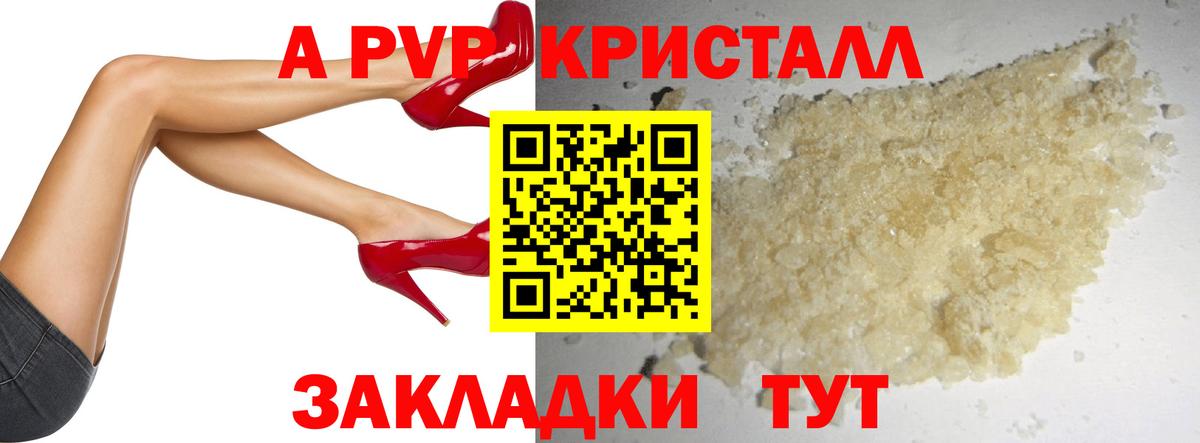 А ПВП Crystall  Вход с VPN  Губкинский  A-PVP Соль 