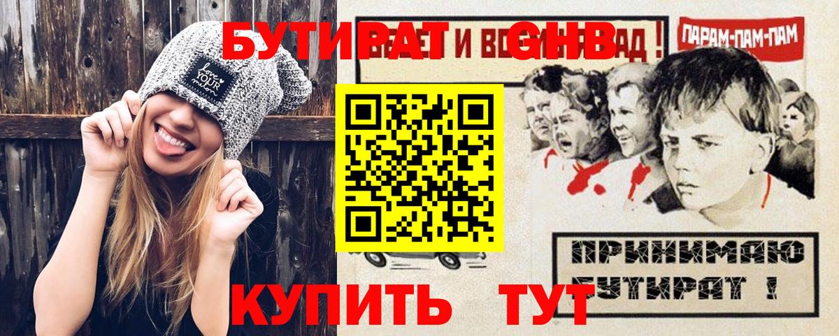 БУТИРАТ бутик Губкинский