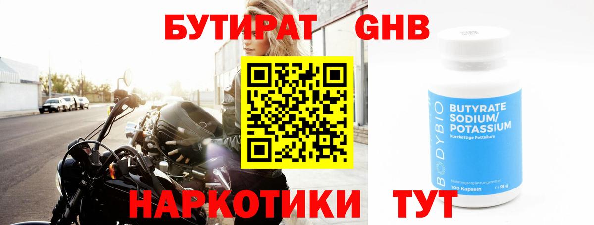 Бутират  Вход с VPN  Губкинский  Бутират 1.4BDO 