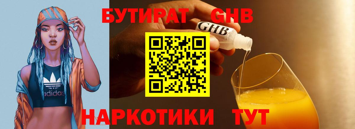 Бутират  Губкинский  БУТИРАТ Butirat 