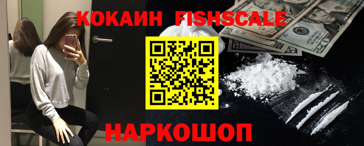 Cocaine FishScale  Кокаин  Губкинский  COCAIN 99% 