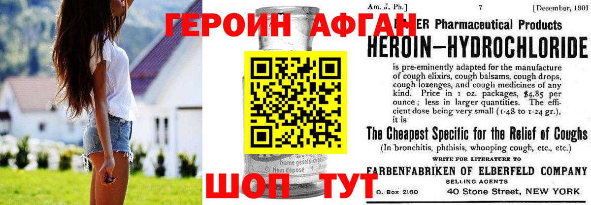 ГЕРОИН хмурый  Губкинский 