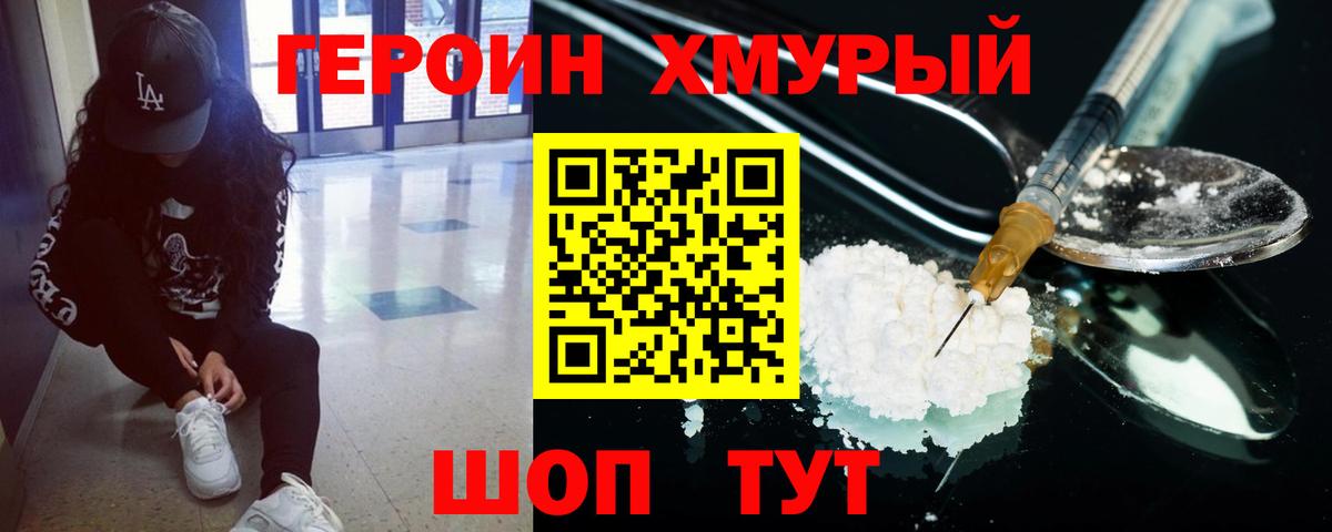 Героин герыч  Вход с VPN  Губкинский 